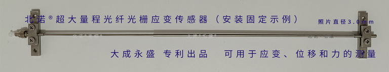 OFSCN?光纖光柵位移傳感器