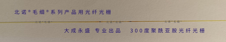 北諾300攝氏度毛細無縫鋼管單端光纖光柵傳感器（01型）FBG結構