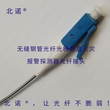 無縫鋼管光纖光柵火災探測器所用光纖接頭圖（SC、LC光纖接口）